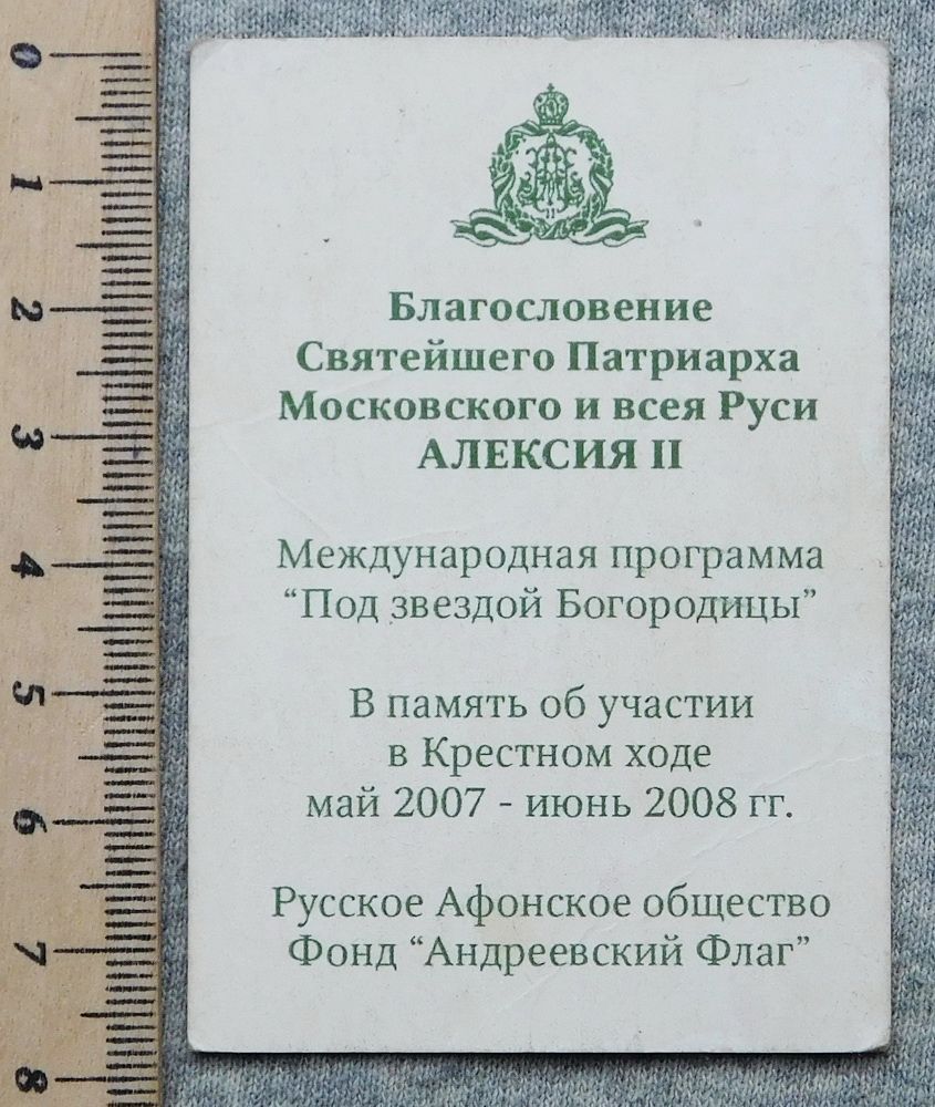 Ікона - Богородиця Державна - благословення 2007 рік - фото фото фото 1