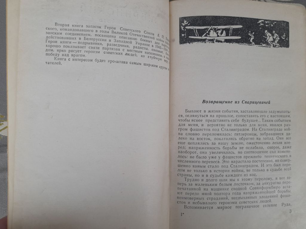 Бринский По ту сторону фронта 1961  Воспоминания партизана - фото фото фото 2