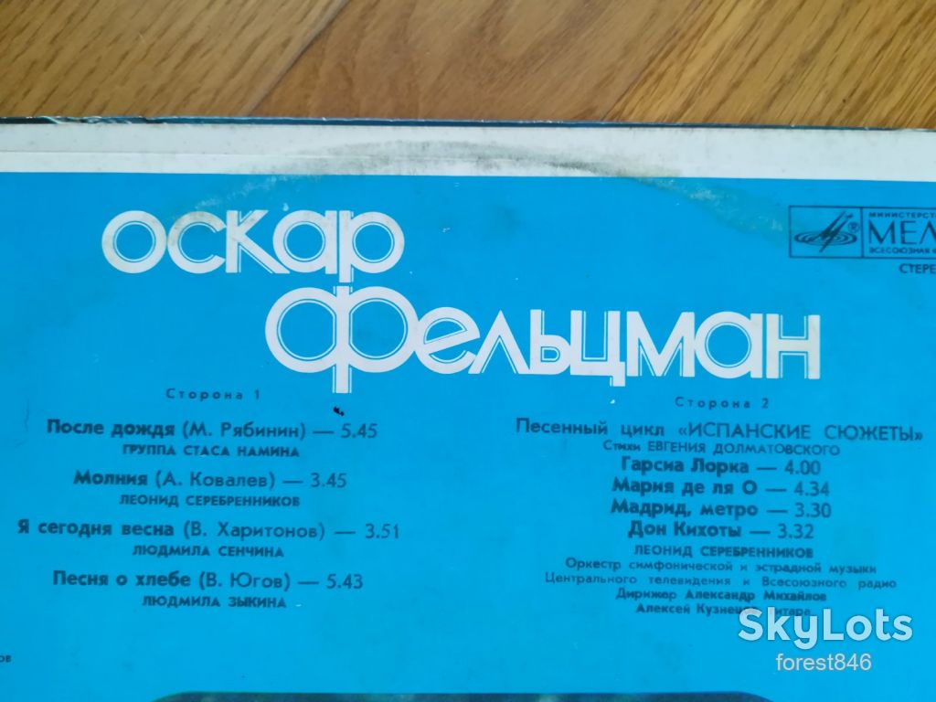 Оскар Фельцман-После дождя  (4)-Ex.+, Мелодія - фото фото фото 2