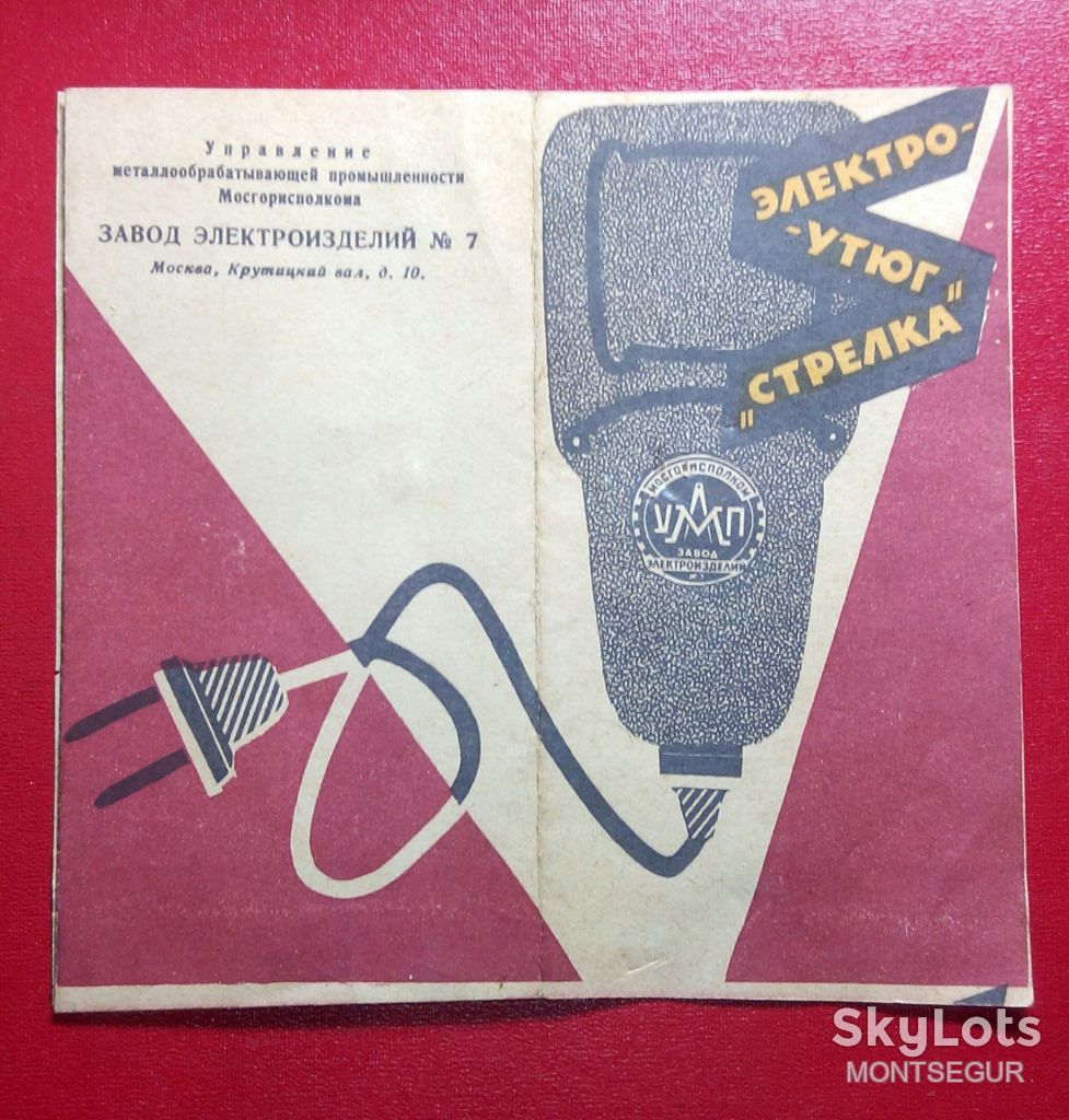 1961 год редкий УТЮГ Стрелка дорожный брюки галстук Москва - фото фото фото 6