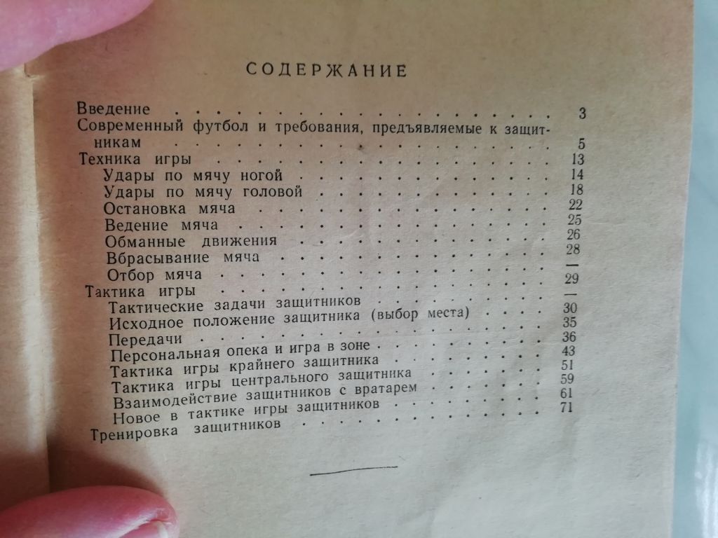 Калинин А. Игра защитников 1967г. - фото фото фото 5