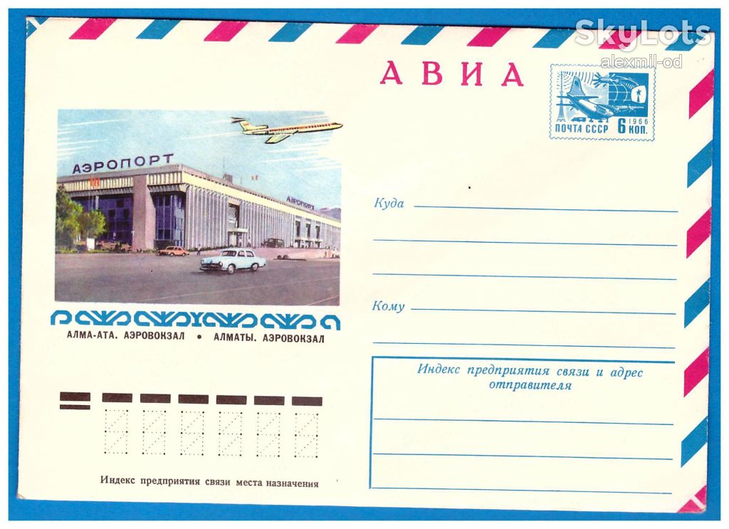 Авиация  СССР  ХМК - 5 конвертов / 10 сканов - фото фото фото 4
