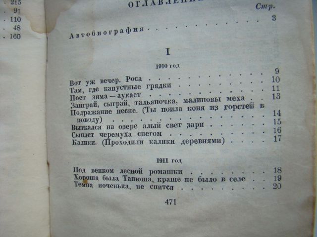 Сергей Есенин Избранное, 1946 г. - фото фото фото 3