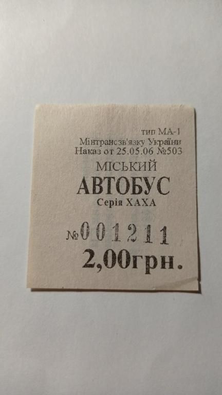 Талон на проїзд. Україна. Горлівка. 2 грн. - фото фото фото 0