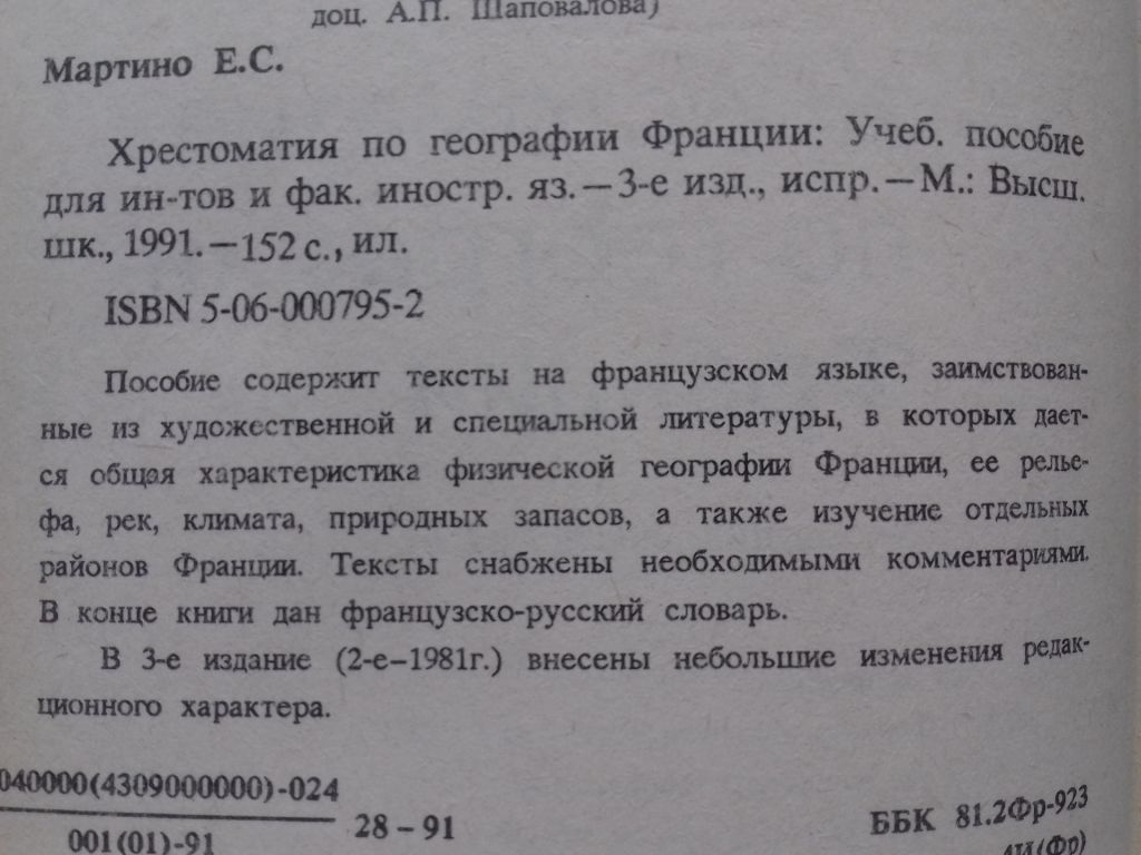 Sur la geographie. Хрестоматия географии франции. - фото фото фото 2
