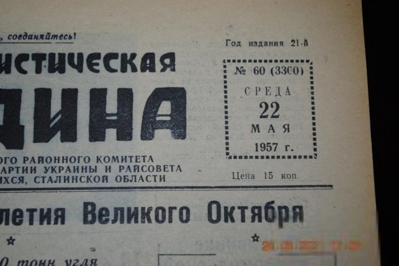 ГАЗЕТА СОЦИАЛИСТИЧЕСКАЯ РОДИНА 22 МАЯ 1957 Г. - фото фото фото 1