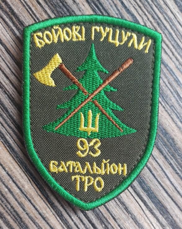 Шеврон Украина "93 Батальйон ТРО" № 531 - фото фото фото 0