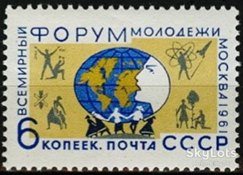 СССР 1961 форум молодёжи СК 2509 MNH - фото фото фото 0