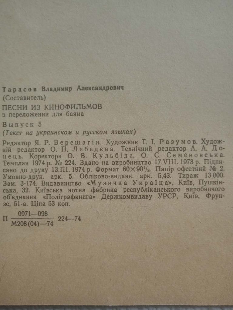 Пісні з кінофільмів в перекладенні для баяна 5 - Упорядкував В.Тарасов - фото фото фото 4