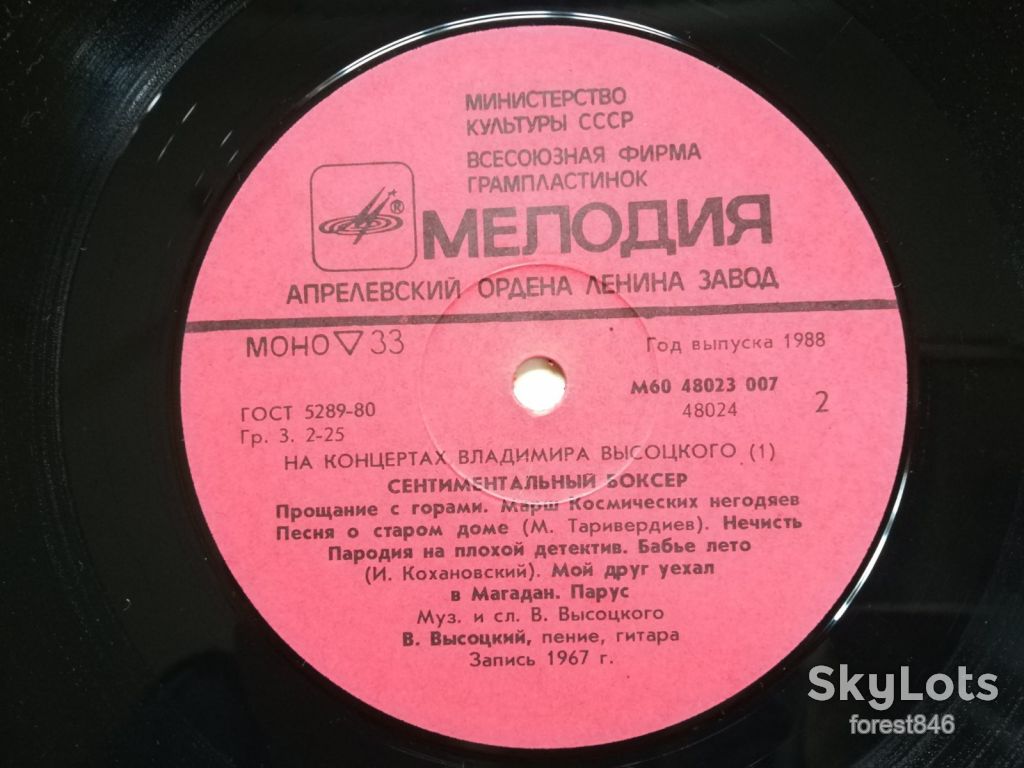 В. Высоцкий 1-Сентиментальный боксер  (4)-Ex.+, Мелодія - фото фото фото 5