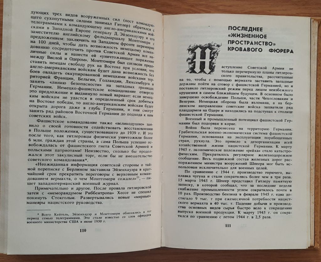 Г.Л. Розанов Конец Третьего Рейха - фото фото фото 5