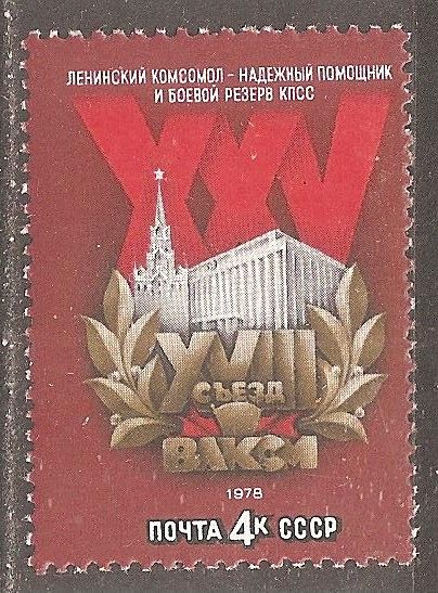 СССР 1978 Сол.4796 ** Съезд ВЛКСМ - фото фото фото 0