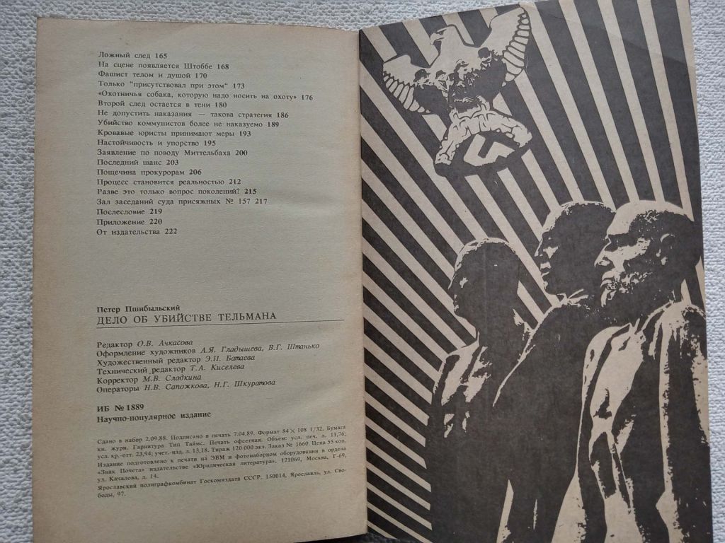 П.Пшибыльский - Дело об убийстве Тельмана - фото фото фото 4