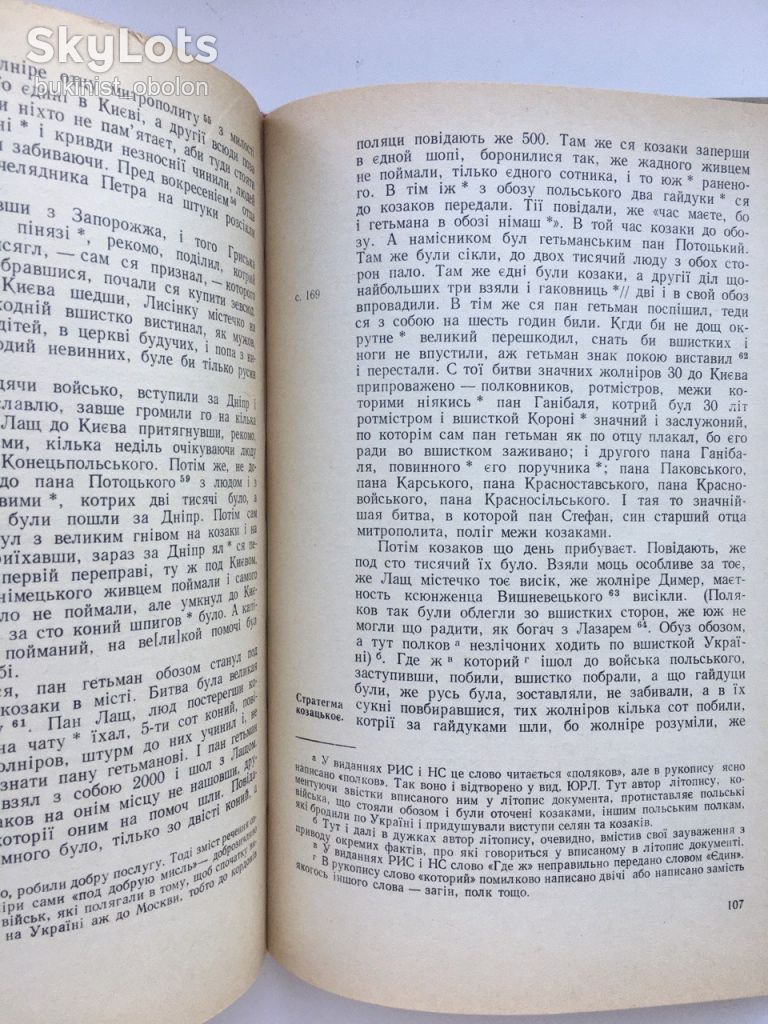 Львівський літопис і Острозький літописець. Олександр Бевзо - фото фото фото 6