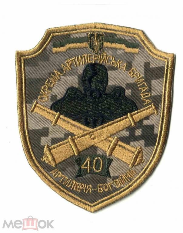 Шеврон. Украина. Армия. Артиллерия. rabc - фото фото фото 0