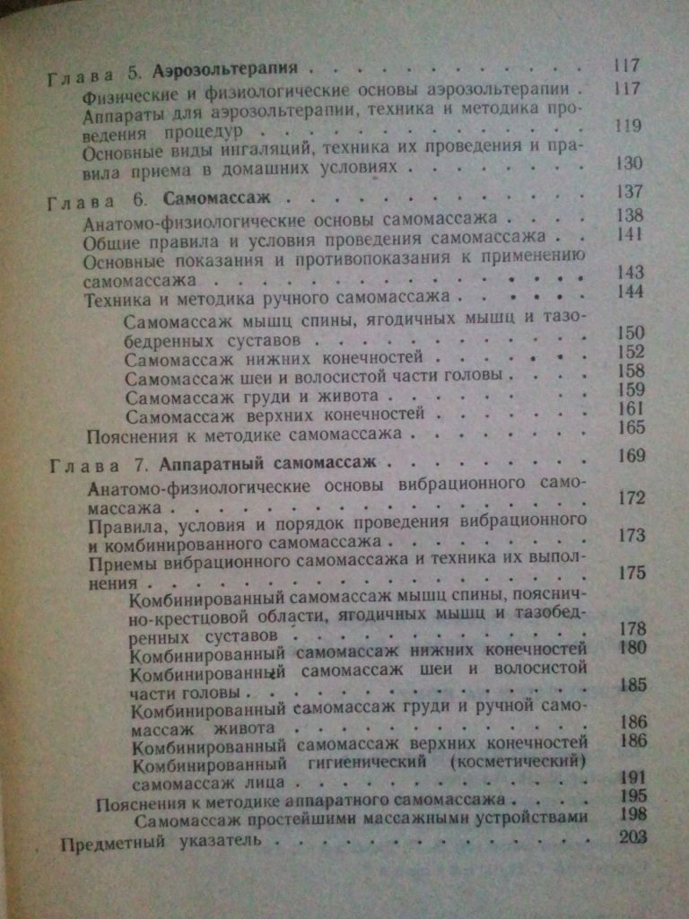 Физиотерапия на дому. - фото фото фото 6