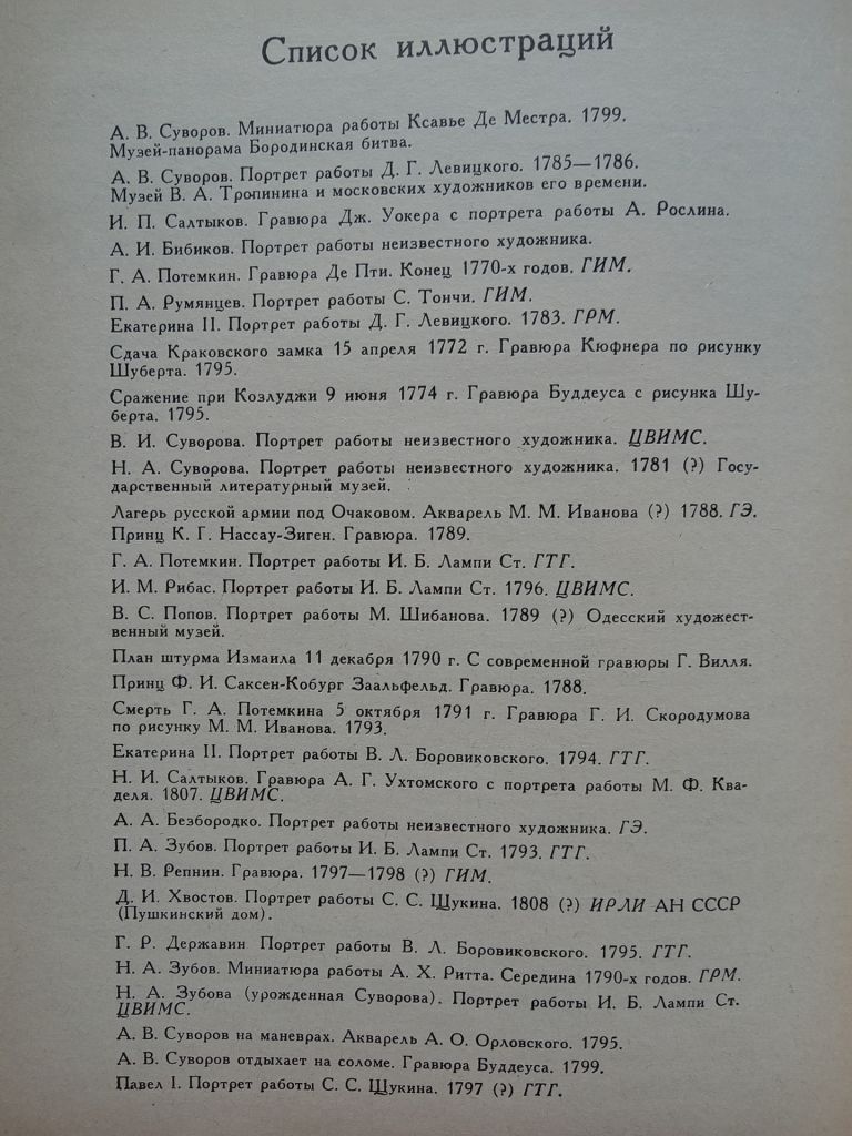 А.В.Суворов - Письма - фото фото фото 5