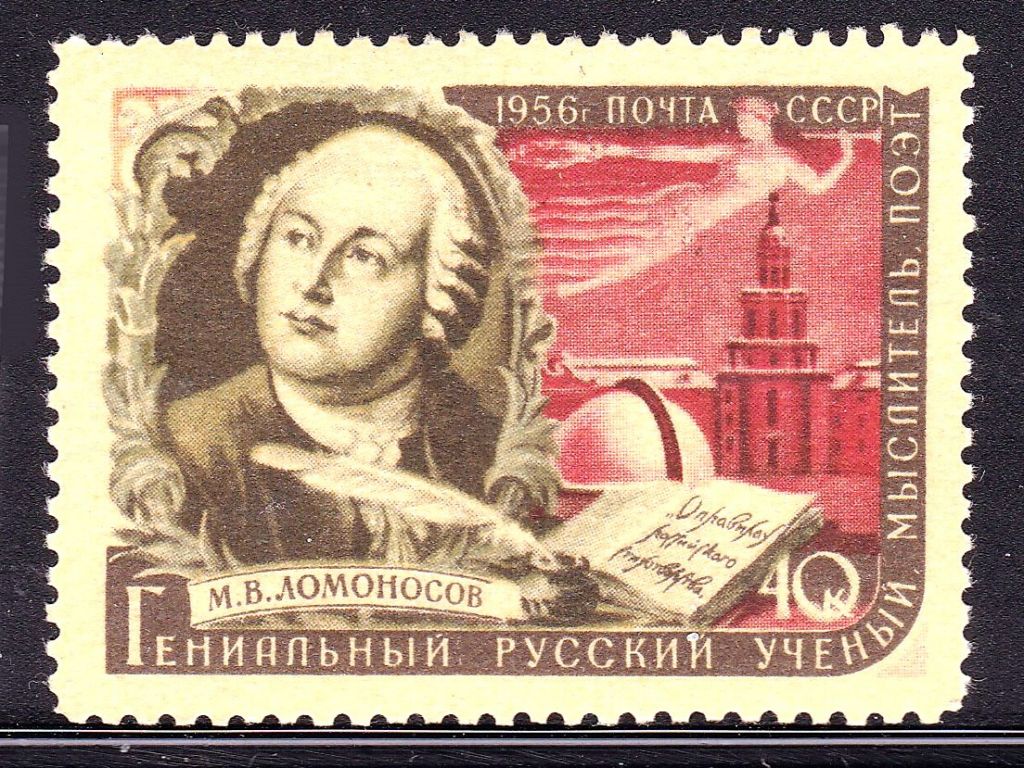 СССР  1959  г  МNН  - Ломоносов - фото фото фото 0