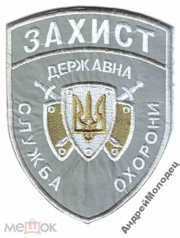 Шеврон. Украина. МВД. Охрана. assa - фото фото фото 0