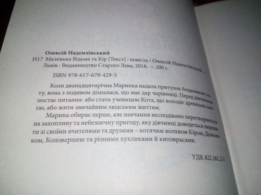 Олексій Надемлінський МАЛЕНЬКА ВІДЬМА та Кір - фото фото фото 2