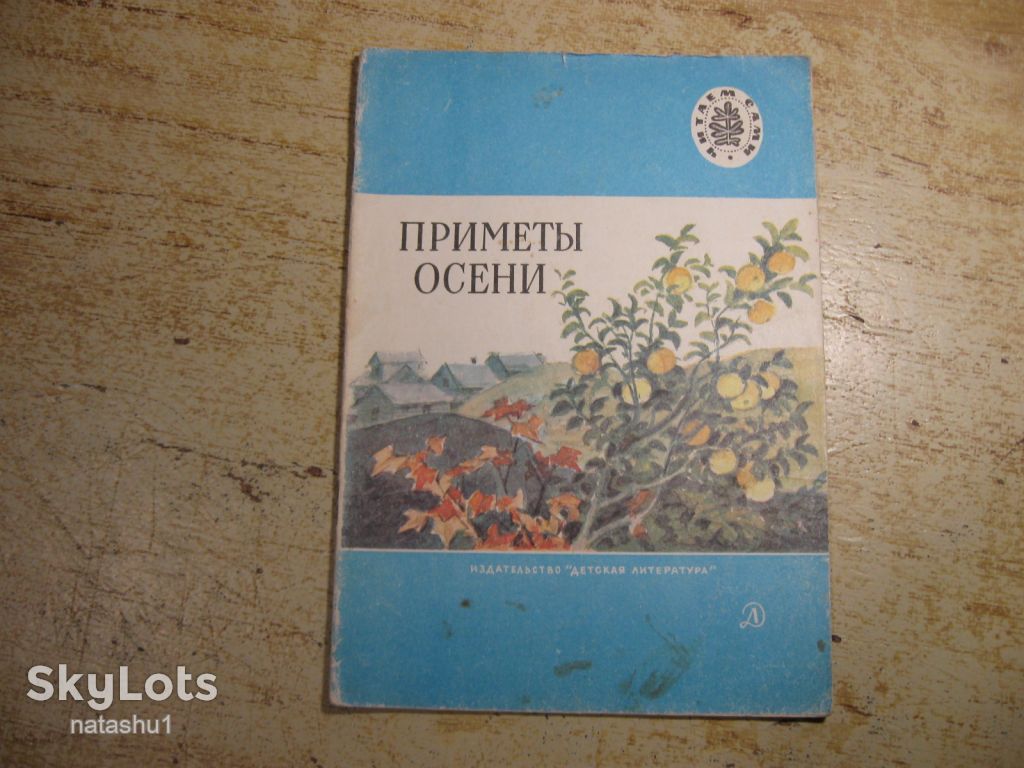 дитяча література. детская литература. - фото фото фото 0