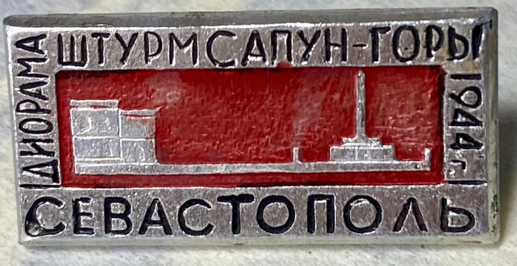 Севастополь. Штурм Сапун - горы 1944 р - фото фото фото 0