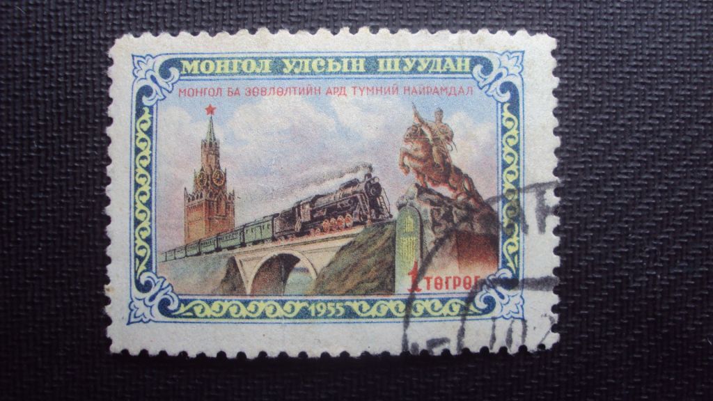 Монголия 1955г. гаш. - фото фото фото 0
