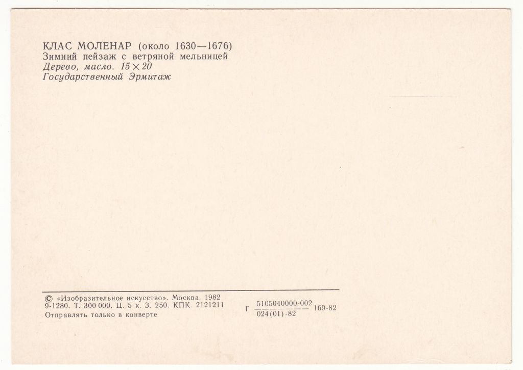 Клас Моленар 1982 Искусство Живопись Р8 - фото фото фото 1