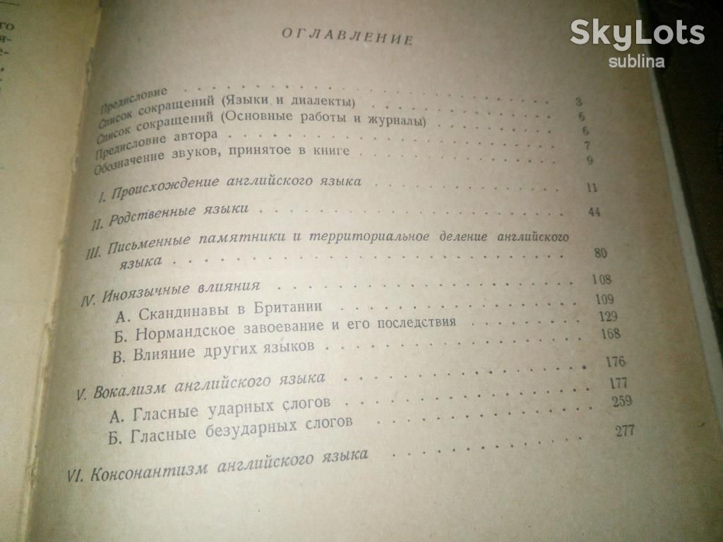 Карл Бруннер ИСТОРИЯ АНГЛИЙСКОГО ЯЗЫКА   (в 2 томах) - фото фото фото 4