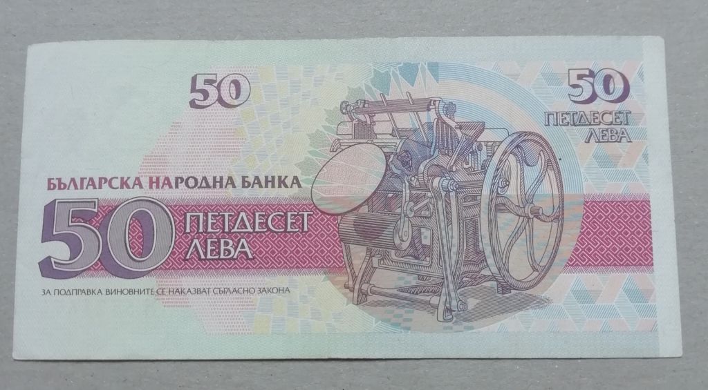 Болгария 50 лева 1992 - фото фото фото 1
