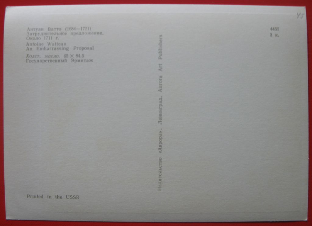 СССР 1970 искусство живопись Франция Ватто ПК - фото фото фото 1