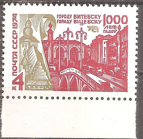 СССР 1974 Сол.4383 ** 1000 лет Витебску - фото фото фото 0