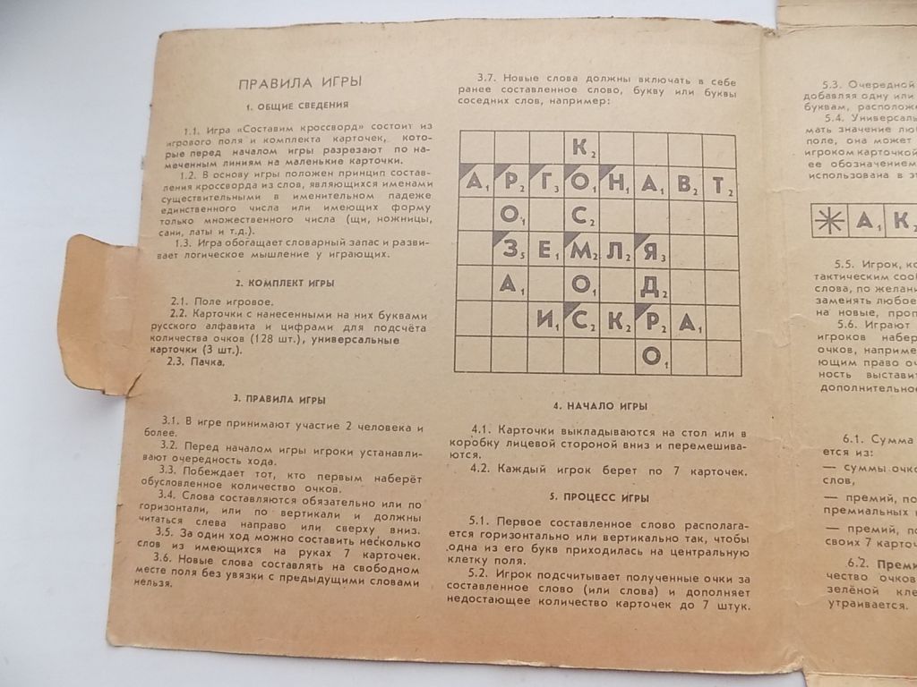 Игра Составим кроссворд СССР Straume Рига - фото фото фото 3