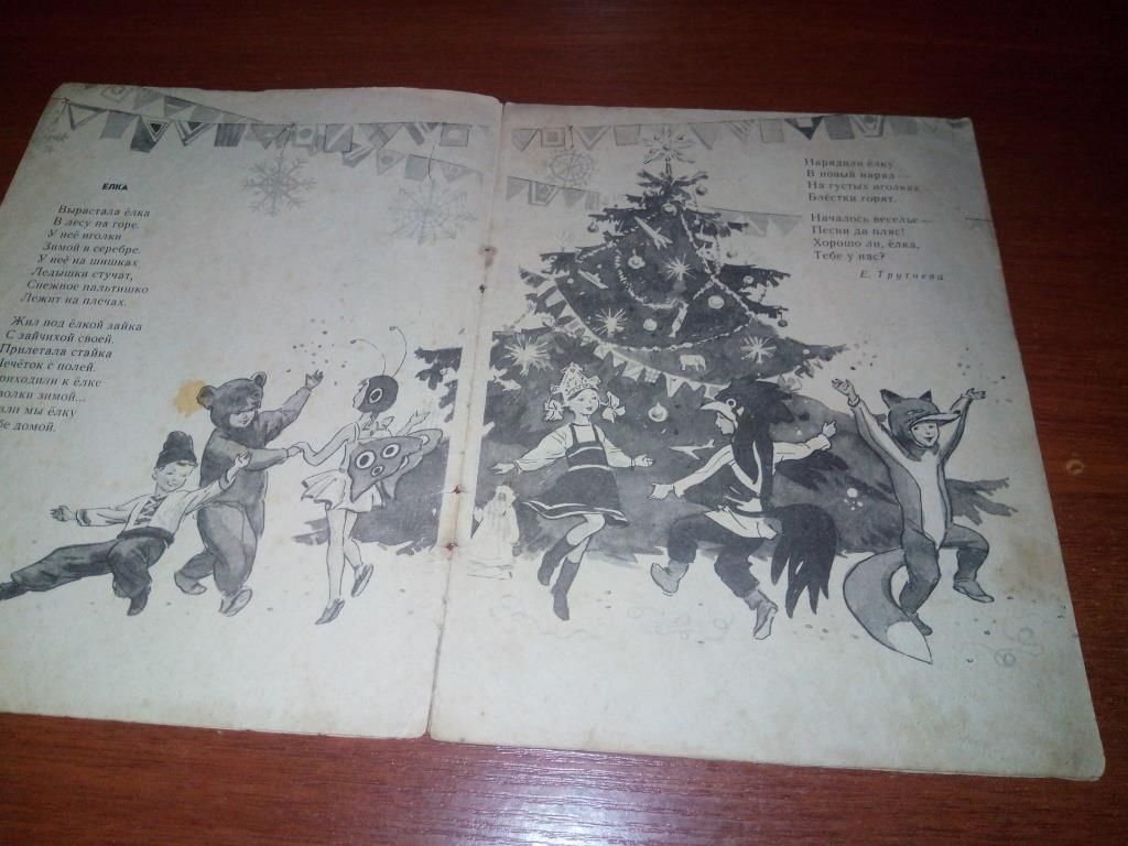 У нас праздник. Стихи  (Рисунки Е. Ванюкова) - фото фото фото 3