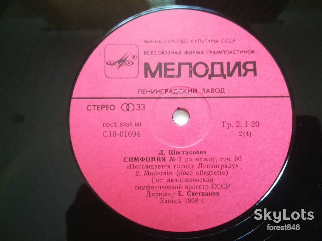 Д. Шостакович-Симфония № 7 до мажор  (1)-2 LPs-M-Мелодия - фото фото фото 5