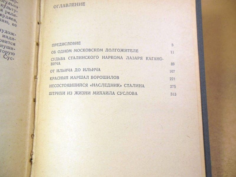 Рой Медведев. Они окружали Сталина - фото фото фото 3