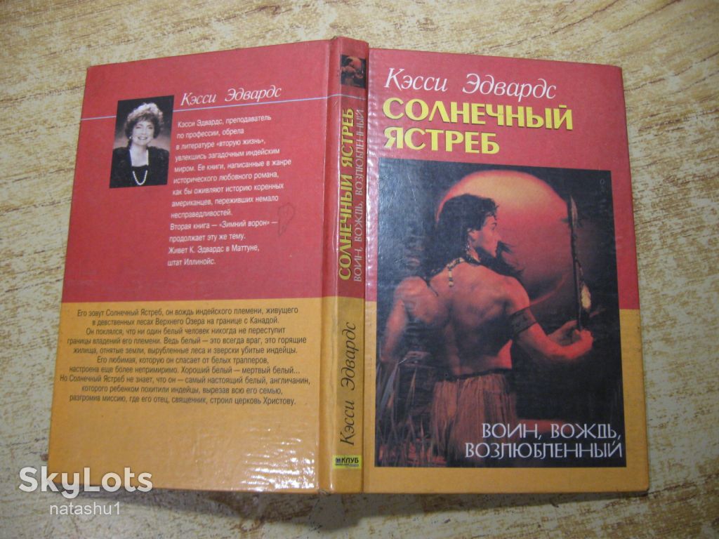 солнечный ястреб 2000г фантастика - фото фото фото 6