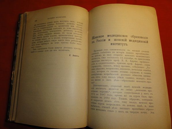 Вестник воспитания. 1898г. №№ 3,4. - фото фото фото 3