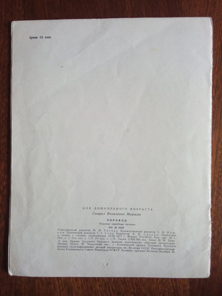 Хоровод 1977 Маршак Дитяча книжка - фото фото фото 5