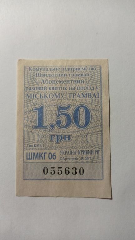 Талон на проїзд. Україна. Кривий Ріг. 1,50 грн. - фото фото фото 0