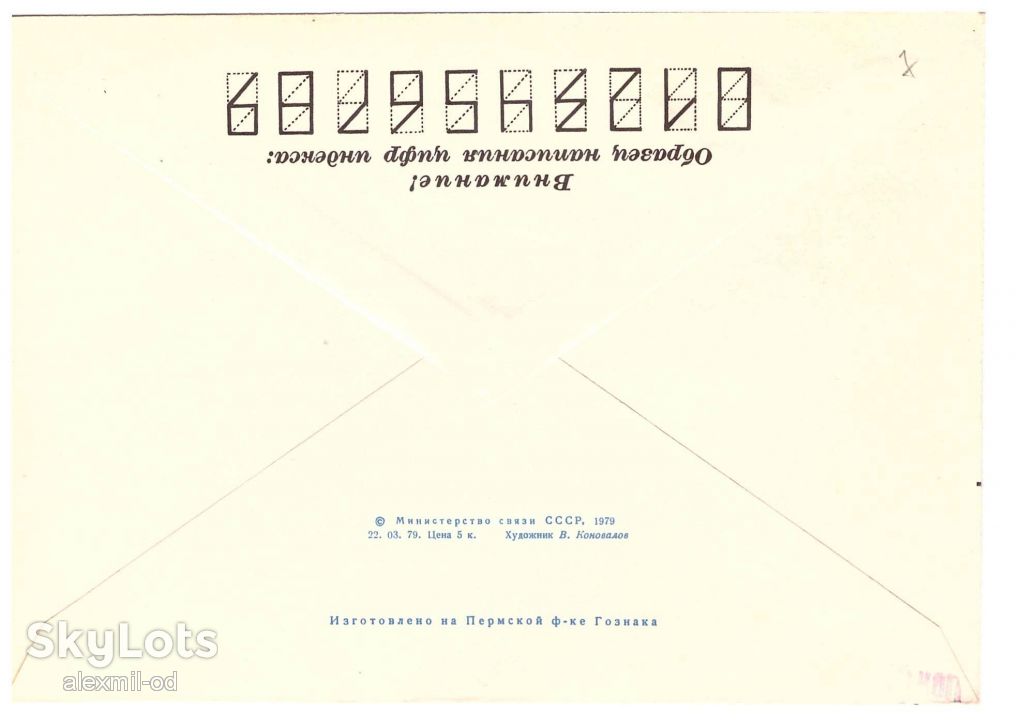 Космос  СССР 1979 г - 3 ХМК  - 6 сканов - фото фото фото 3