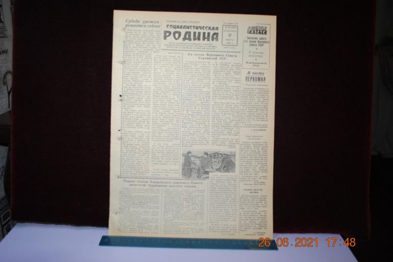 ГАЗЕТА СОЦИАЛИСТИЧЕСКАЯ РОДИНА 17 МАРТА 1957 Г. - фото фото фото 0