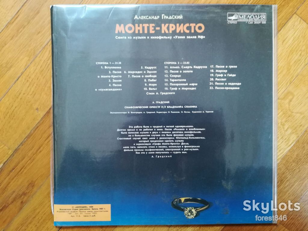Александр Градский-Монте-Кристо   (лам. конв.)-NM, Мелодія - фото фото фото 1