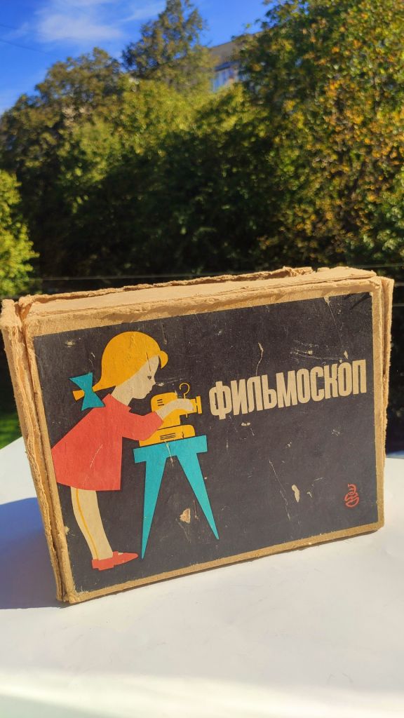 * Коробка 1969 год фильмоском - фото фото фото 0
