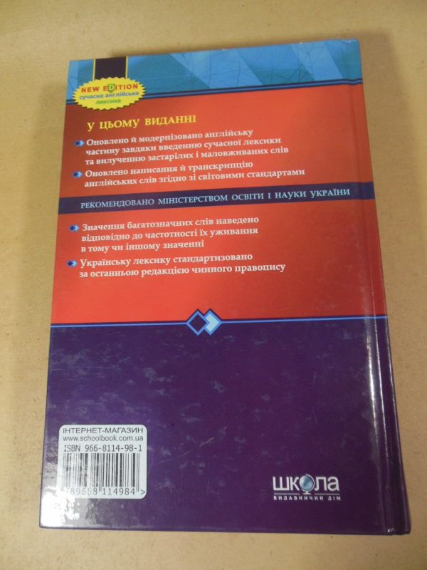 Сучасний англо-український та українсько-англійський словник - фото фото фото 4