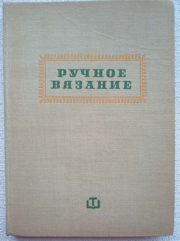 Ручное вязание - фото фото фото 0