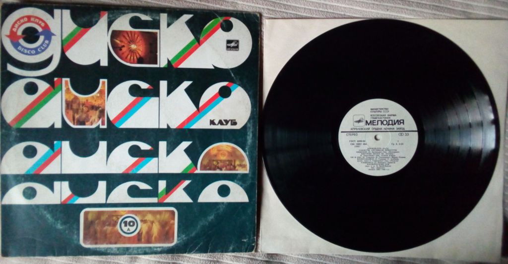 Дискоклуб - 10А 1983  (EX-/VG++) - фото фото фото 0