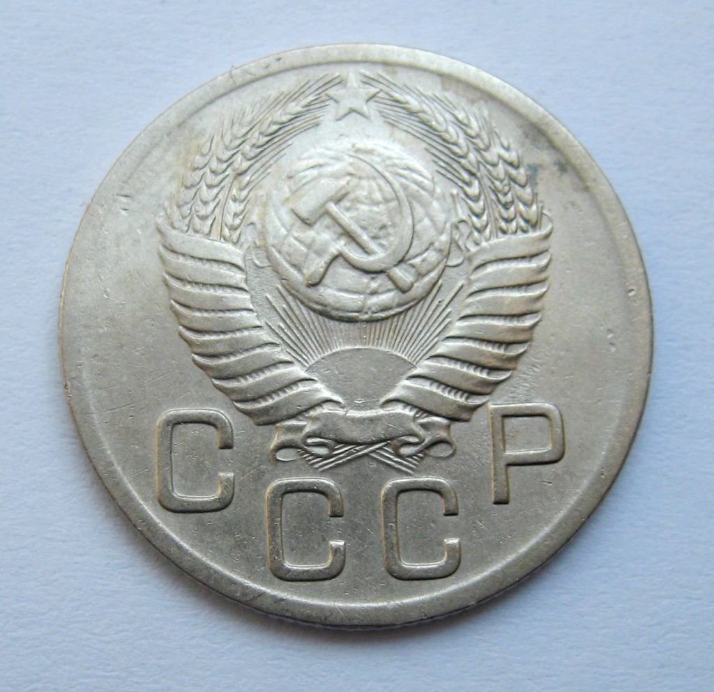 20 коп. = 1952 р. = СРСР + - фото фото фото 1