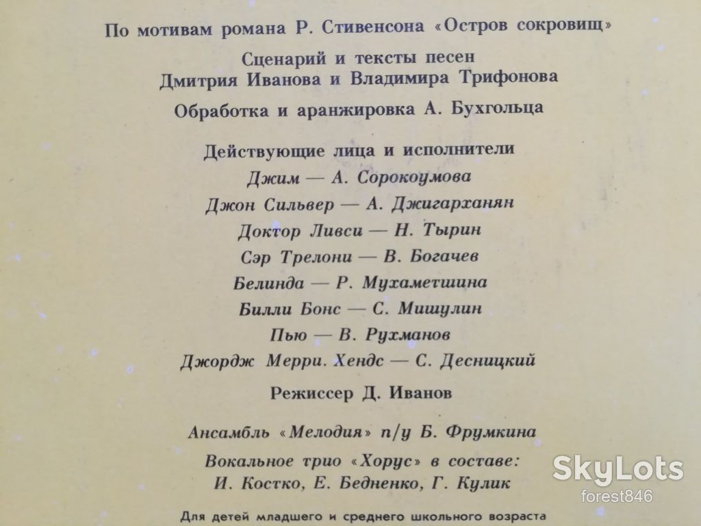 Б. Савельев-Сокровища капитана Флинта  (5)-Ex.-Мелодия - фото фото фото 2