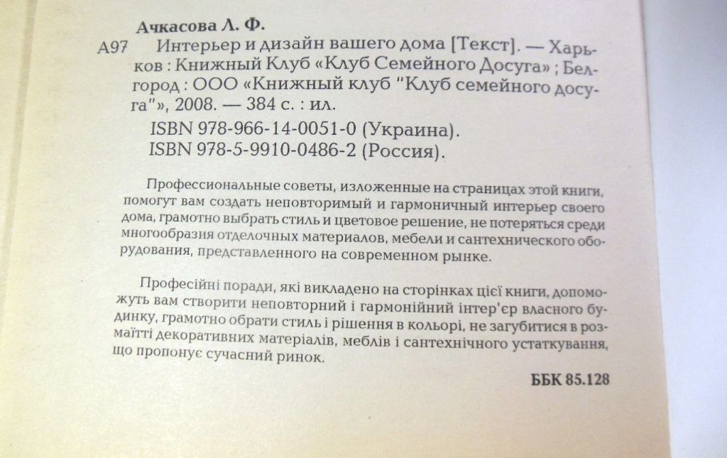 Л.Ф. Ачкасова. Интерьер и дизайн вашего дома - фото фото фото 2